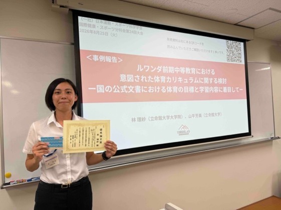 (ニュース）20260828スポーツと開発 林さん受賞2