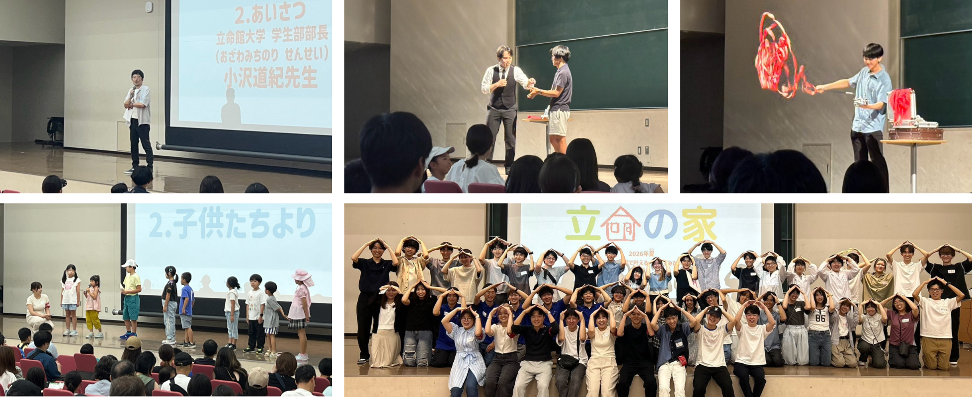 上段：開会式、お楽しみ会（奇術研究会マジックプレイヤーズ） 下段：閉会式、立命の家実行委員会
