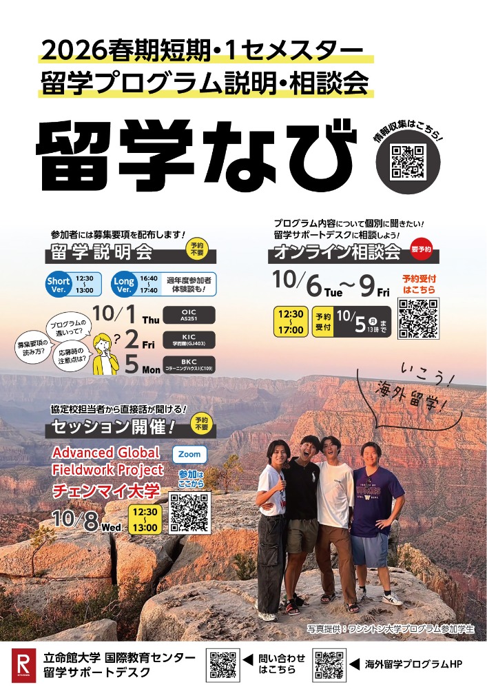 2026春出発短期プログラム留学なびチラシ