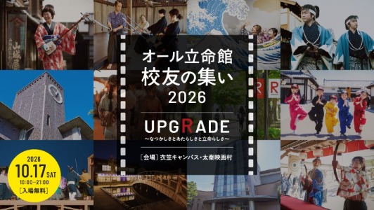 20260909_0000_校友の集い2026