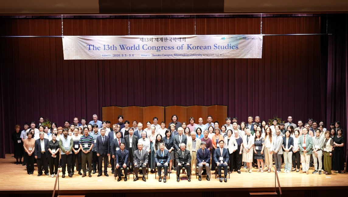 世界24か国から研究者が集結 ― 韓国学中央研究院第13回世界韓国学大会を開催