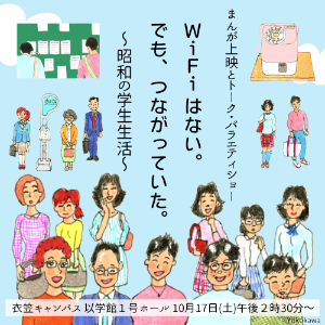 20260911_0000_校友の集い漫画1