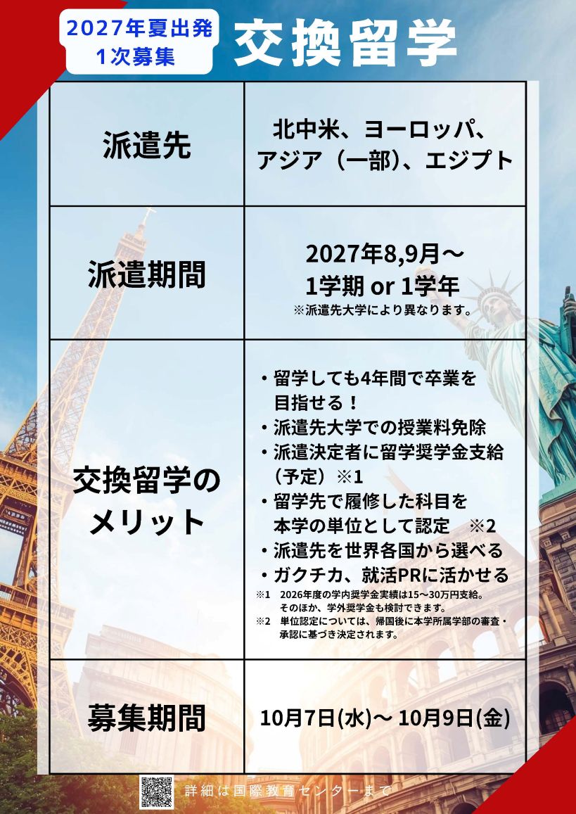 2027夏交換チラシ