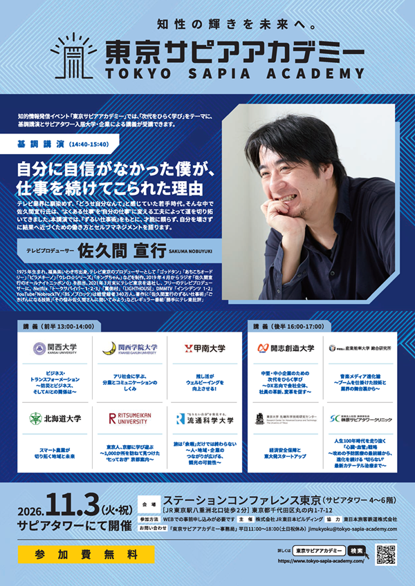 20261103_tokyo_sapia_academy