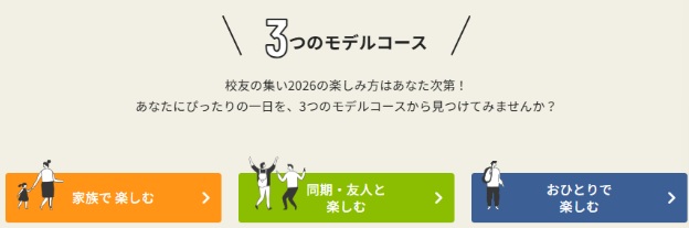 20260916_0000_校友プログラム1
