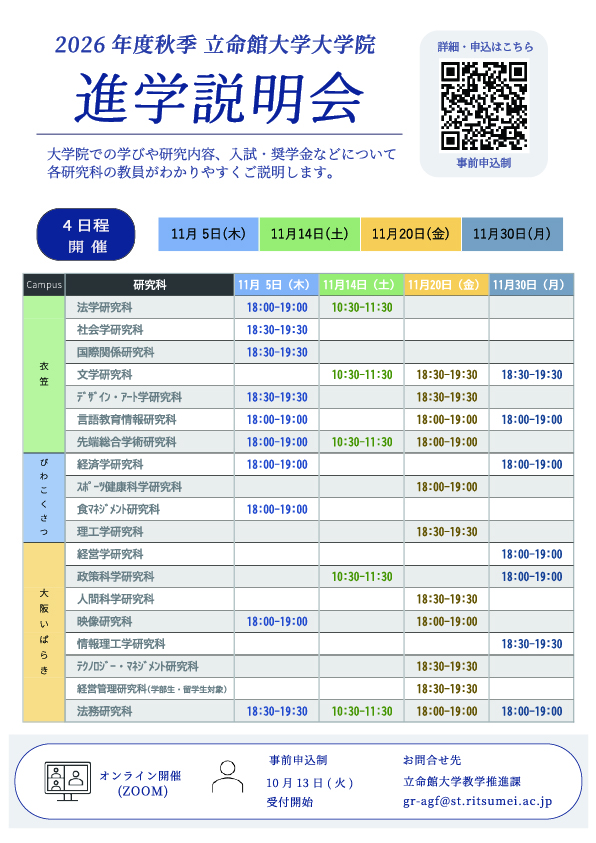 2026秋季大学院進学説明会チラシ