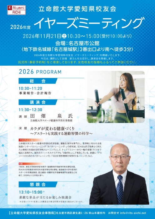 20261121/2230/愛知県校友会総会/02