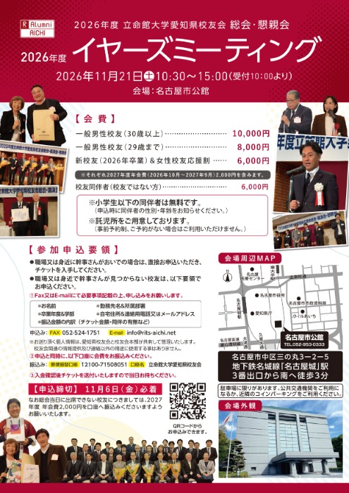 20261121/2230/愛知県校友会総会/03