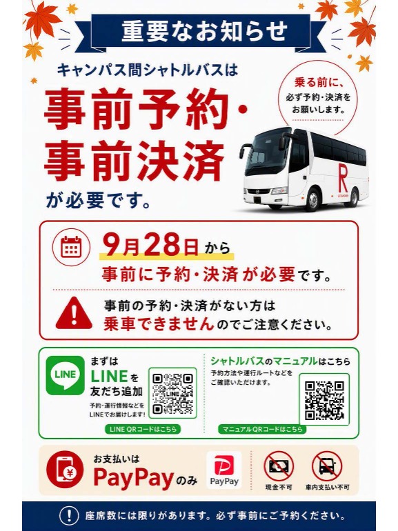 シャトルバス乗車方法変更について（チラシ）0924