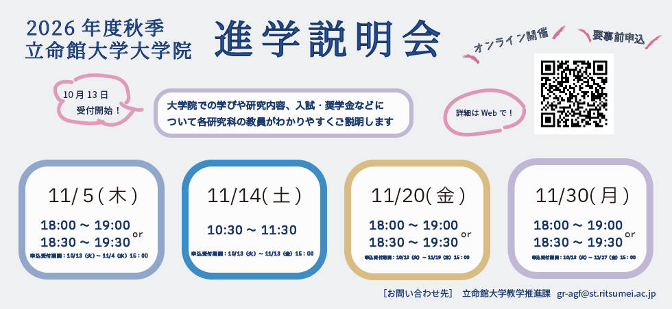 進学説明会