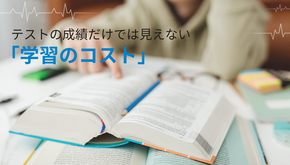 テストの成績だけでは見えない「学習のコスト」書くことへの主観的な困難さと黙読時の自律神経反応を生理心理学的に検討