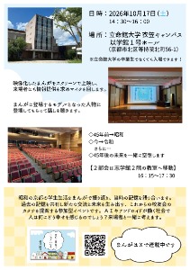 20260925/0000/校友の集い（差し替え2）