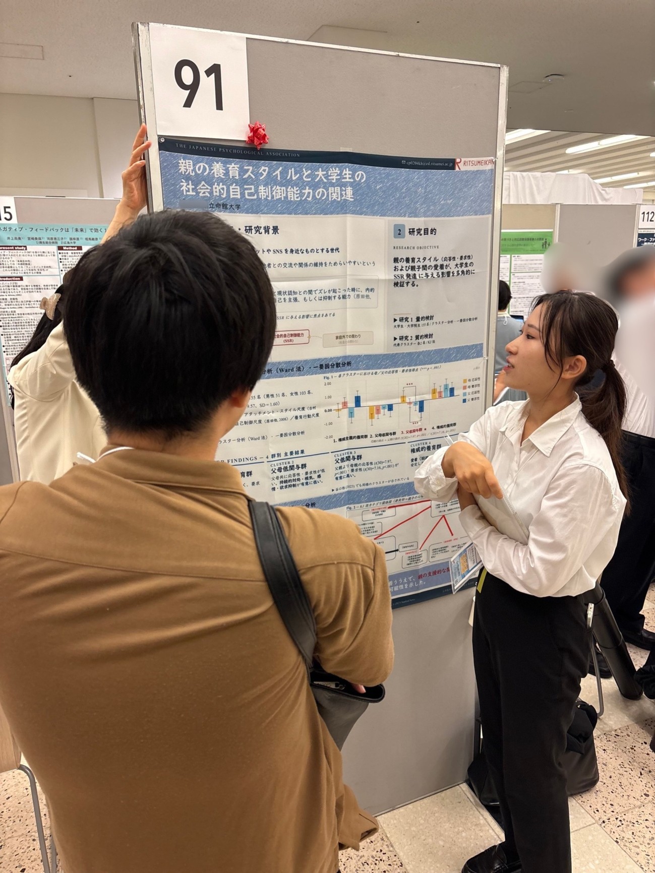 日本心理学会参加２