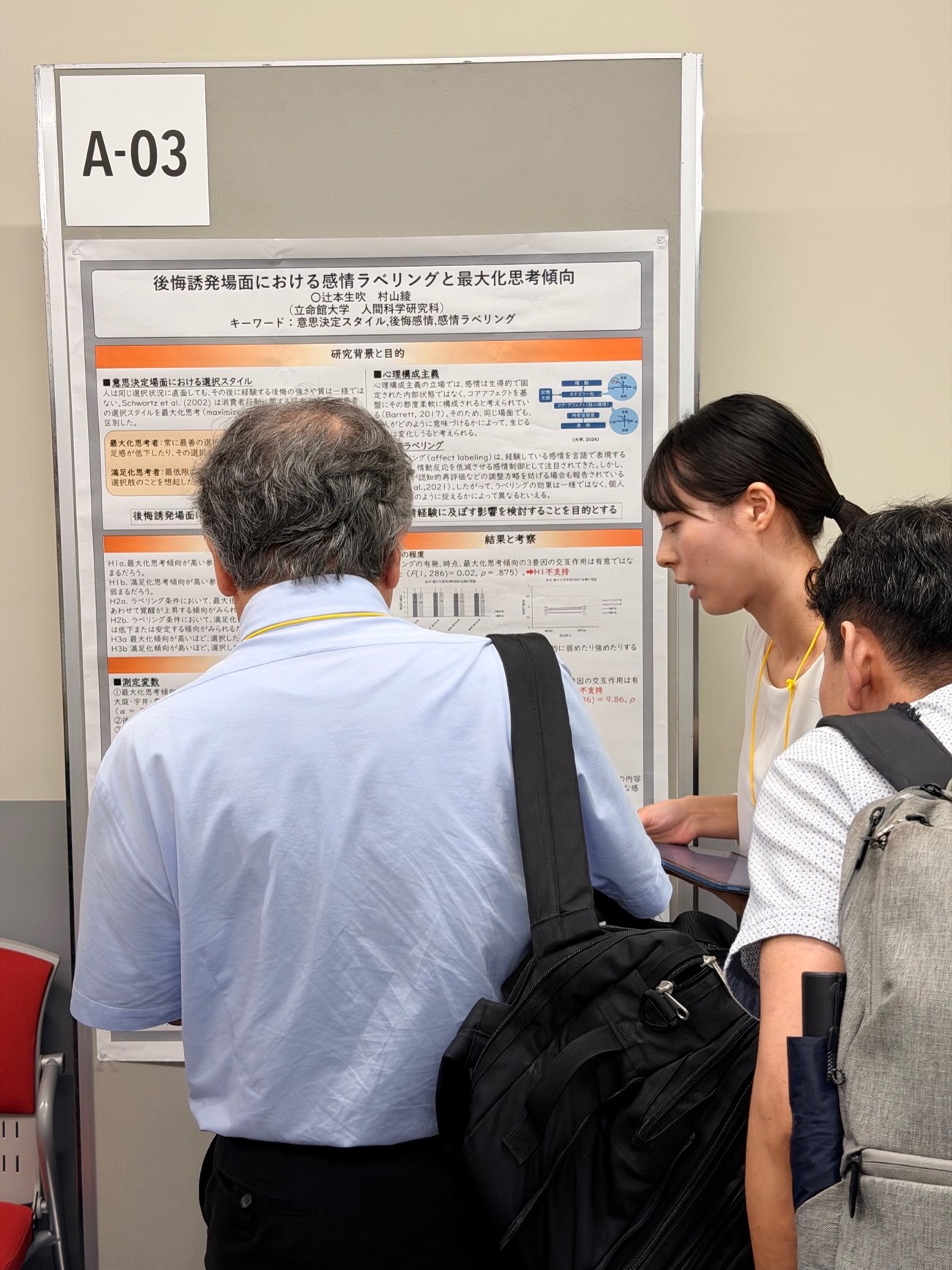 日本社会心理学会参加２