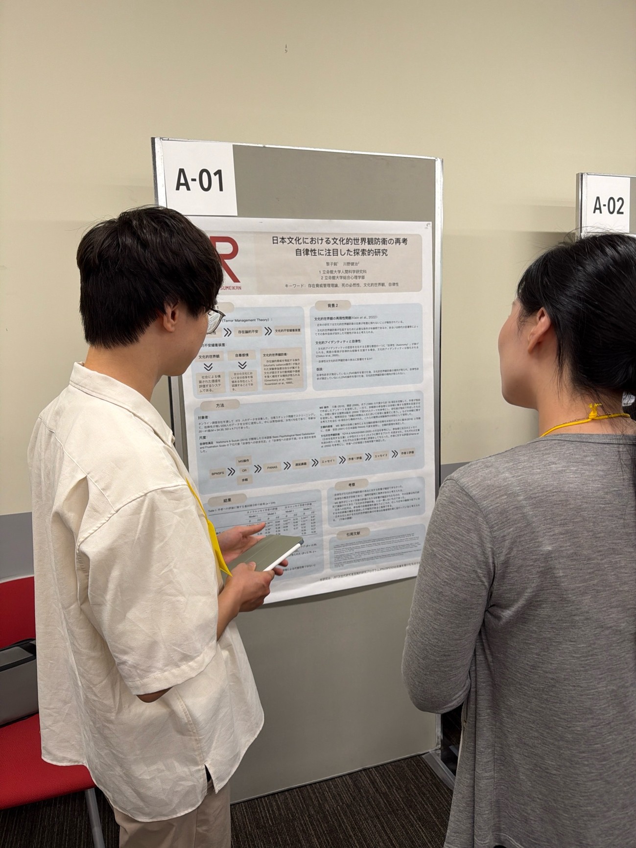 日本社会心理学会参加１
