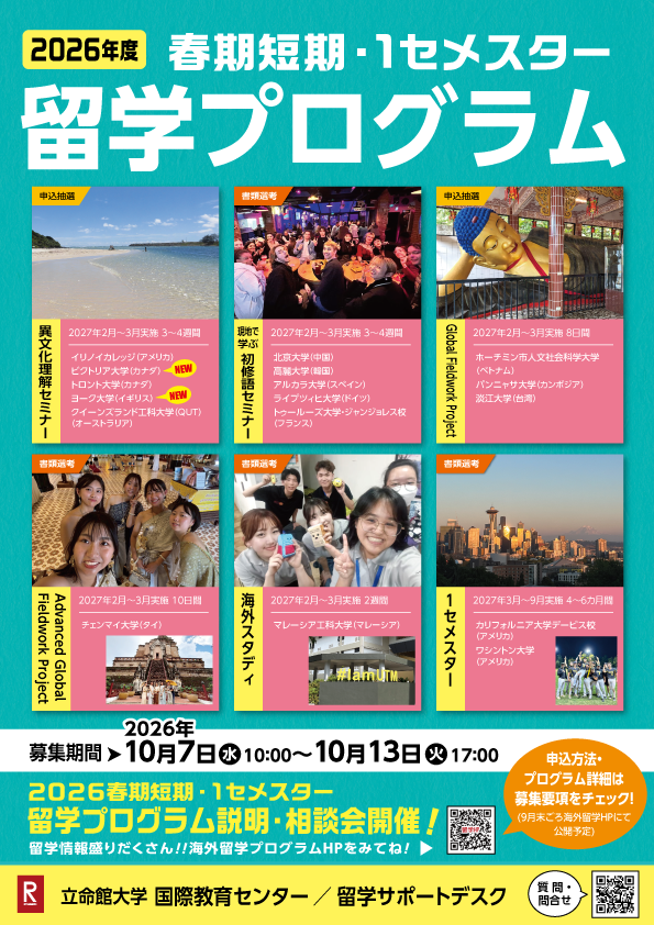 2026年度春期プログラム予告チラシ