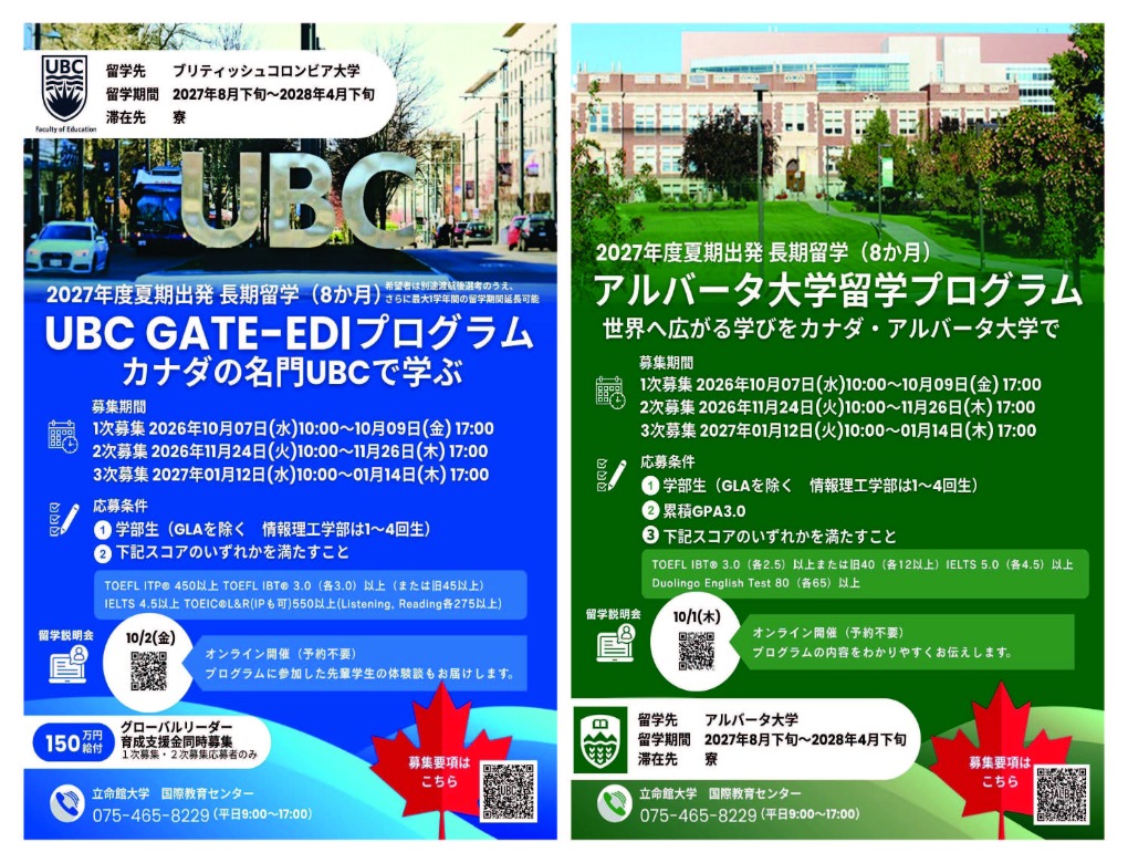 2027UBCアルバータチラシ