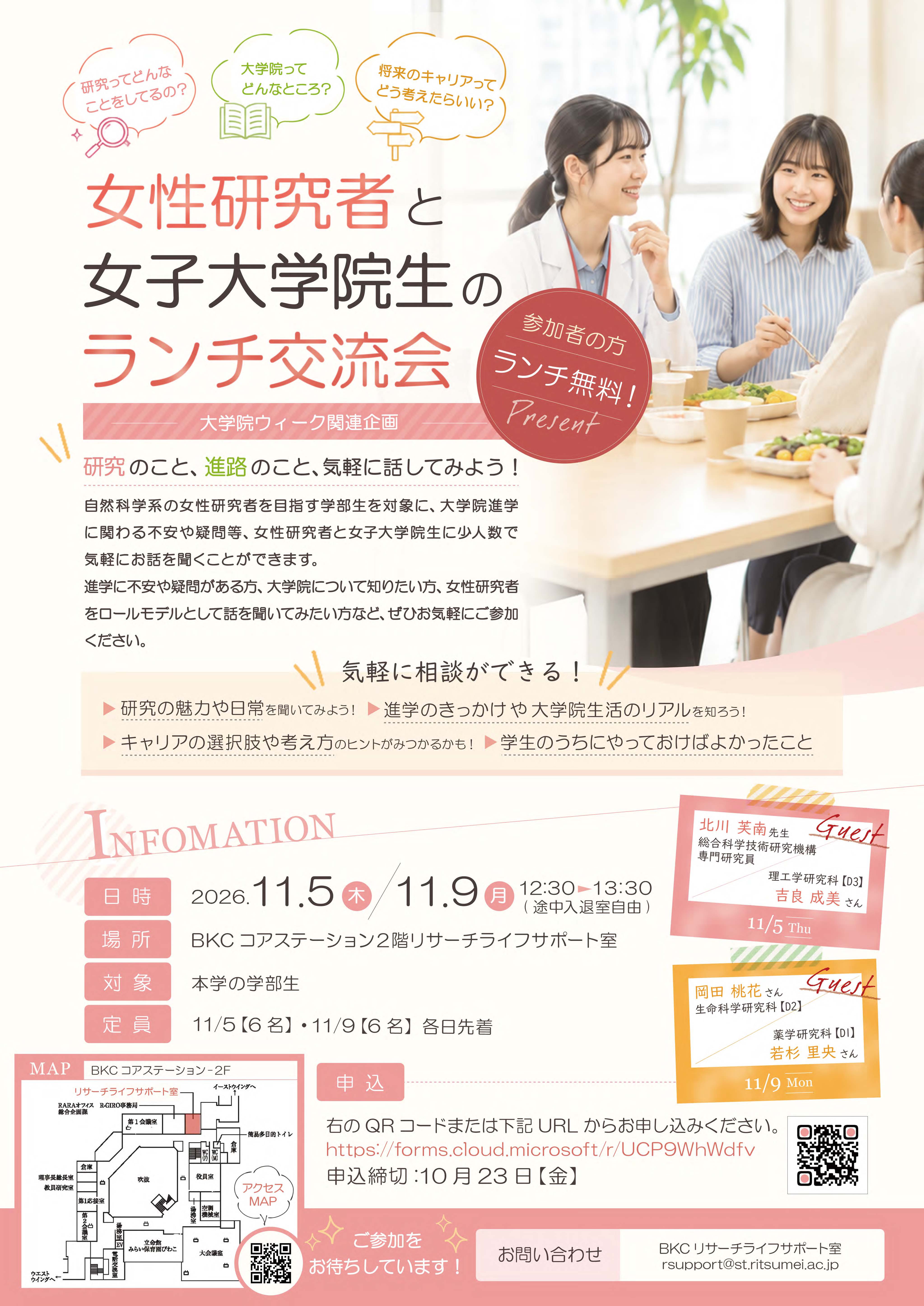 【イベント情報】大学院ウィーク：女性研究者と女子大学院生のランチ交流会