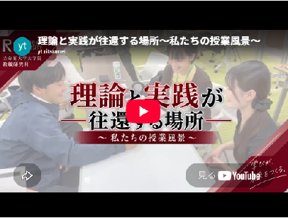 理論と実践が住環する場所