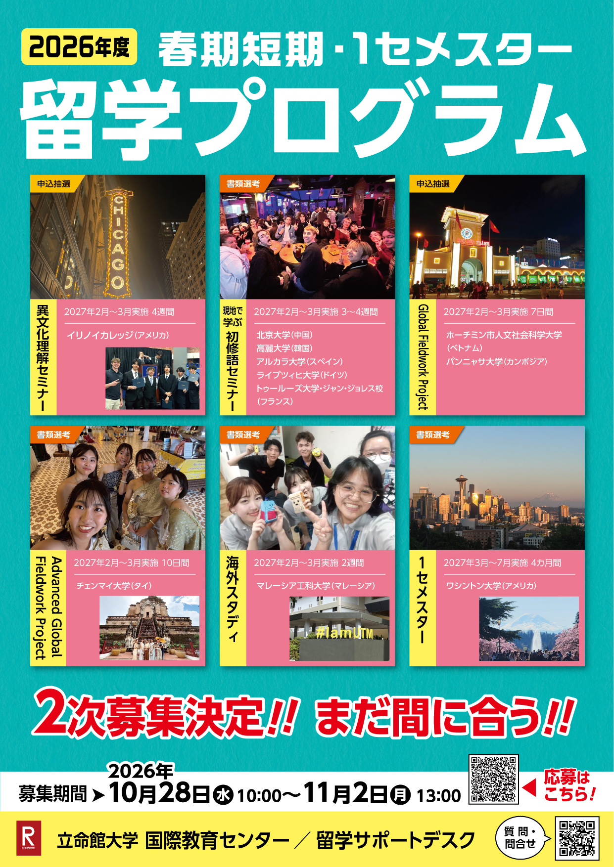 2次募集_2026年度春期プログラム予告チラシ_web