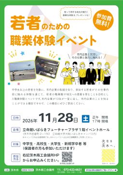 若者のための就職体験イベント