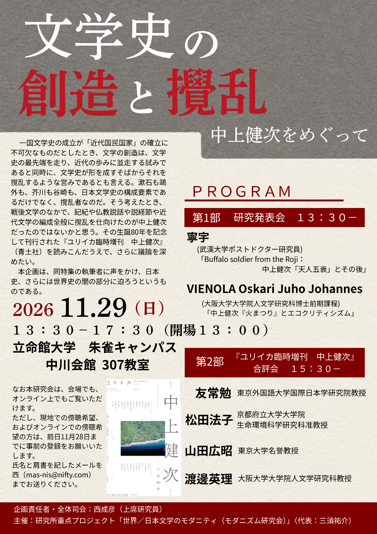 マンガと翻訳の講演会ポスター