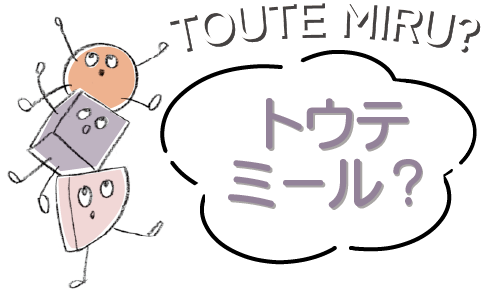 トウテミール