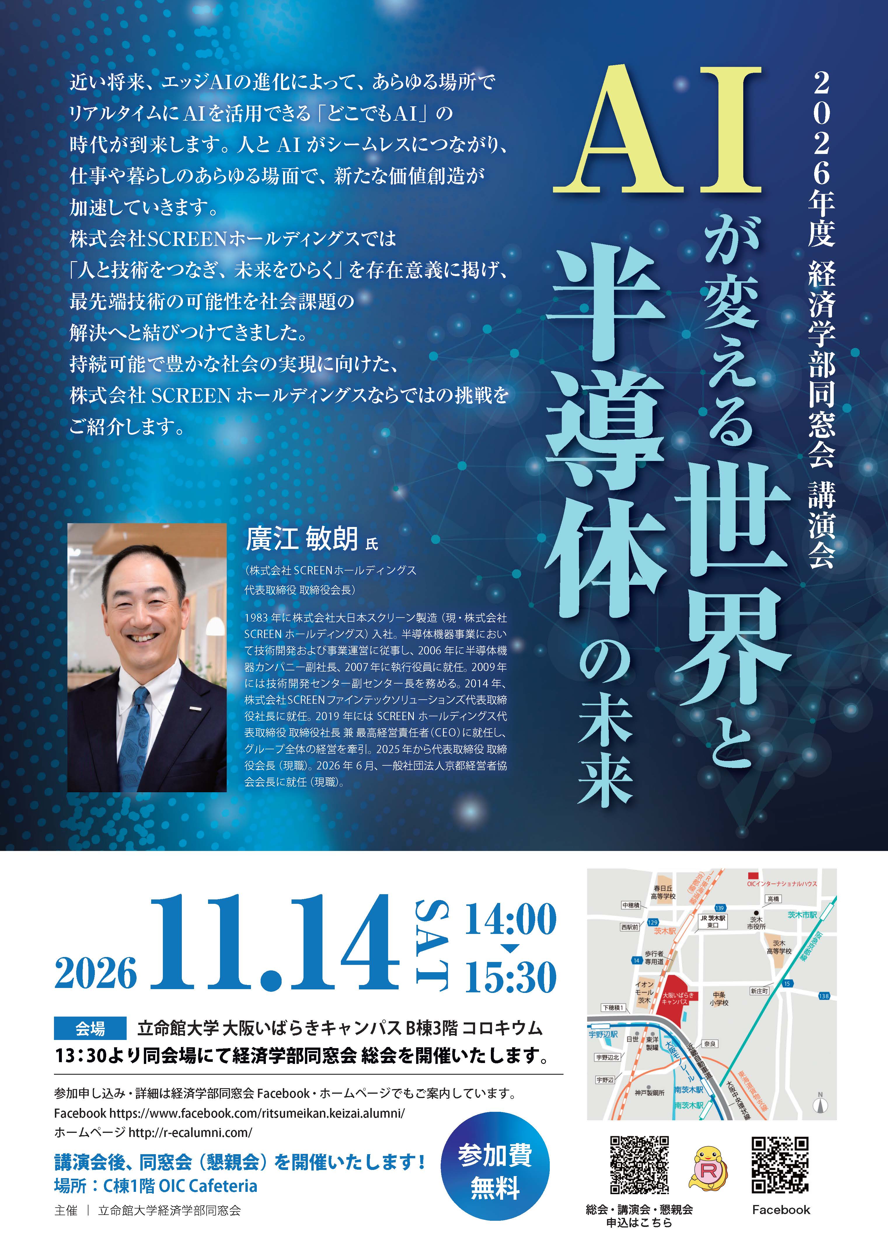 20261114/2807/経済学部同窓会総会/01
