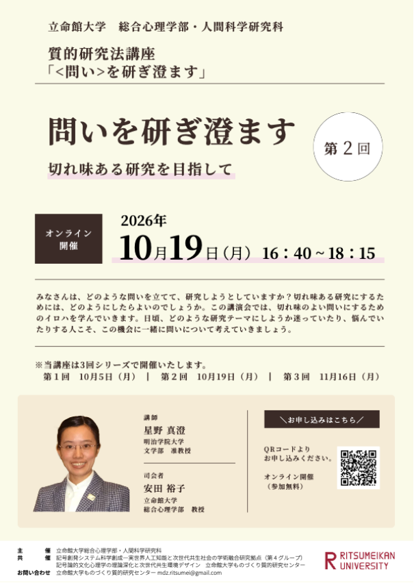質的研究法講座 第2回