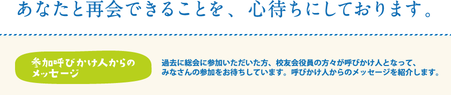 参加呼びかけ人からのメッセージ
