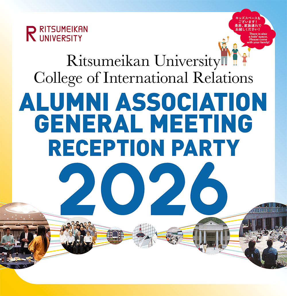 Ritsumeikan University College of International Relations Alumni Association General Meeting, Reception Party 2026