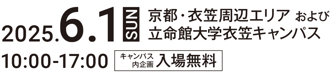 2025.6.1 Sun 京都・衣笠地域全域および立命館大学衣笠キャンパス