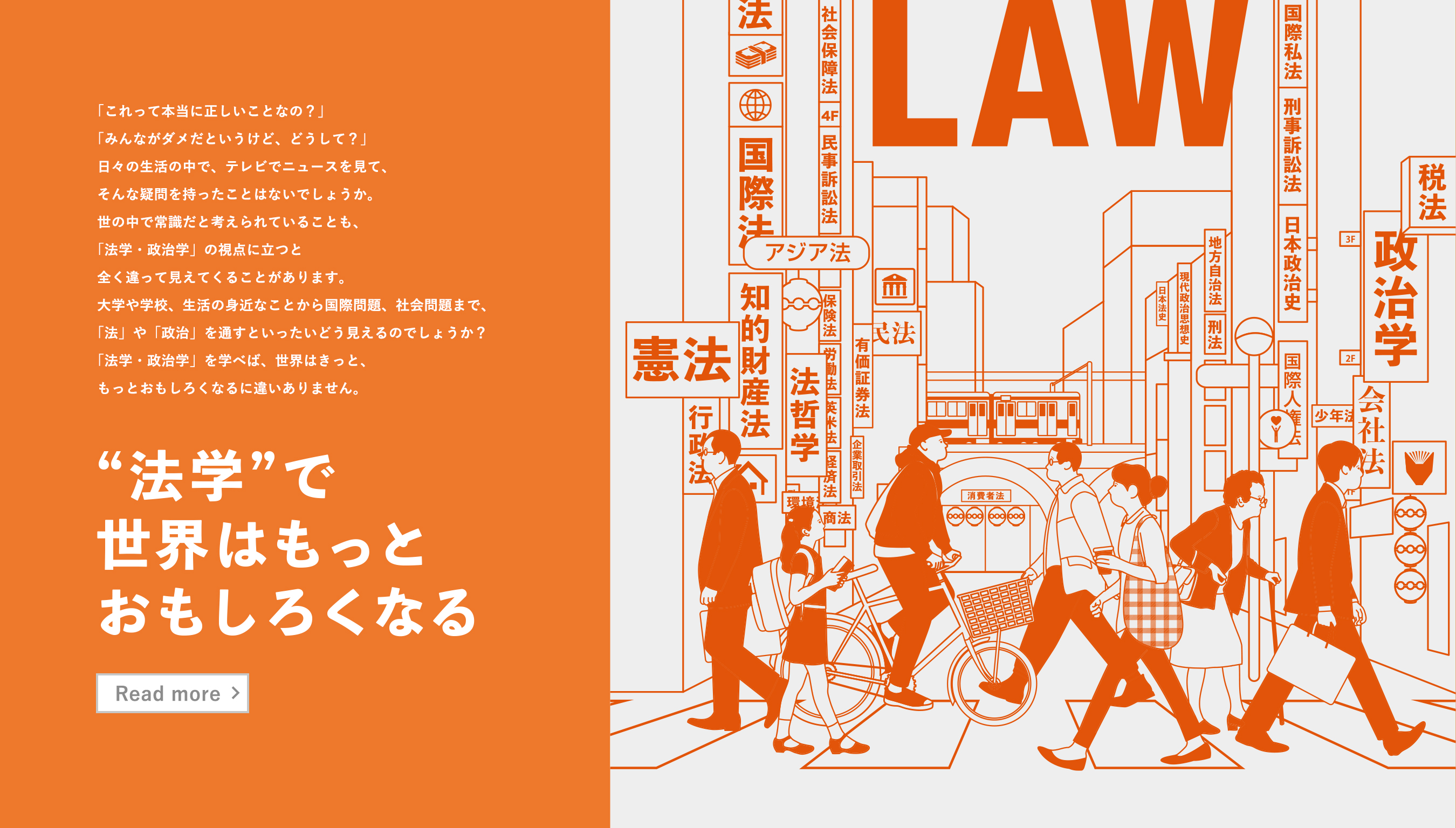 ”法学”で世界はもっとおもしろくなる