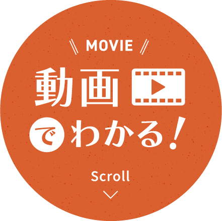 動画でわかる! scroll