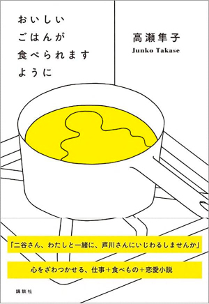 おいしいごはんが食べられますように