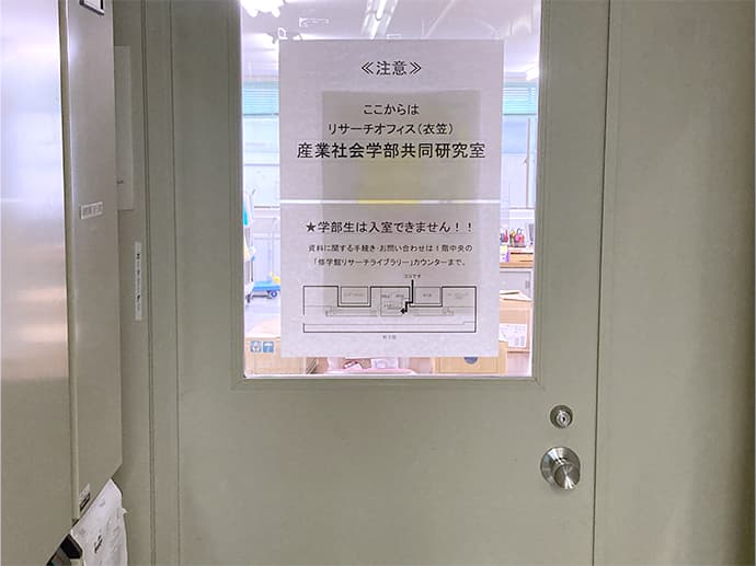 3階産業社会学部共同研究室入口の写真