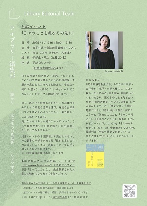 「日々のことを綴るその先に」
