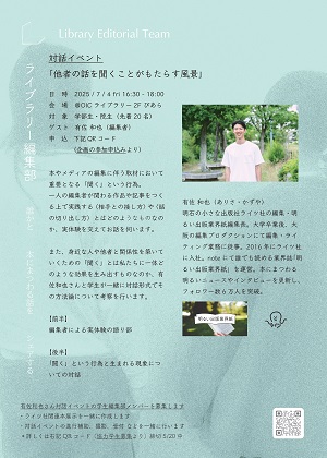 「他者の話を聞くことがもたらす風景」