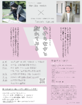 「わからなさと戯れてみる」