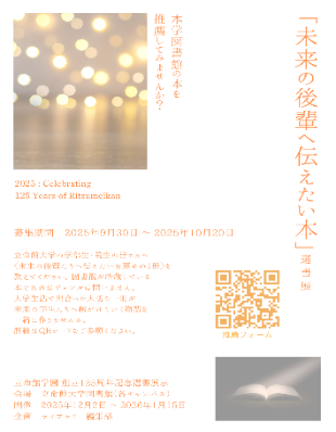 「未来の後輩へ伝えたい本」