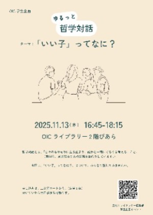 ゆるっと哲学対話