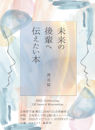 「未来の後輩へ伝えたい本」