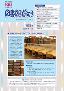 図書館だより103号