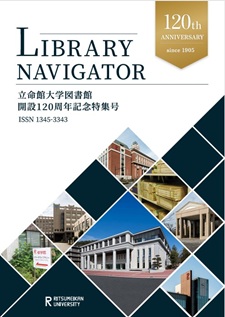 Library Navigator 120周年記念号