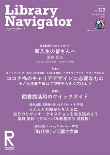 Library Navigator 129号