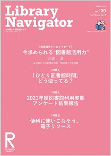 Library Navigator 130号
