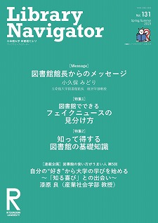 Library Navigator 131号