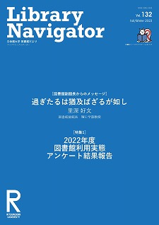 Library Navigator 132号
