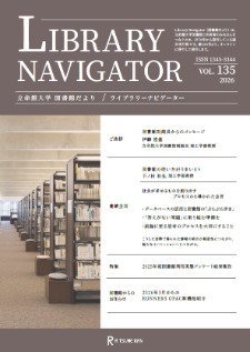 Library Navigator 135号