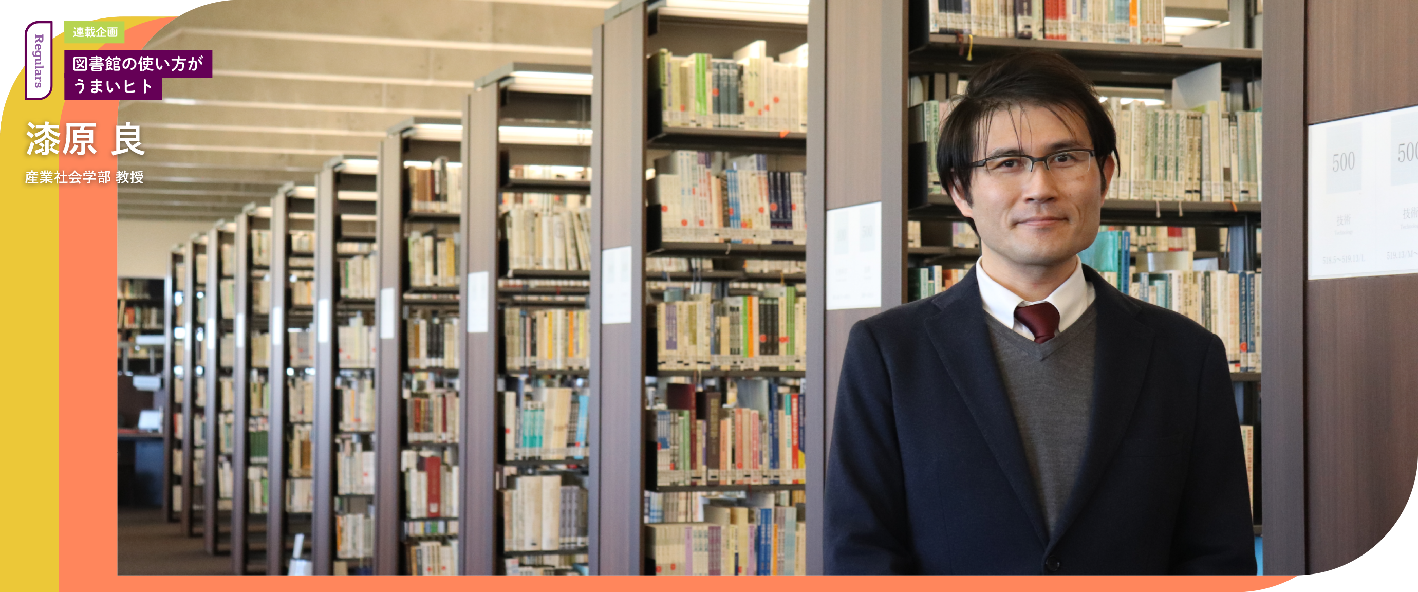 自分の“好き”から大学の学びを始める~「知る喜び」との出会い~